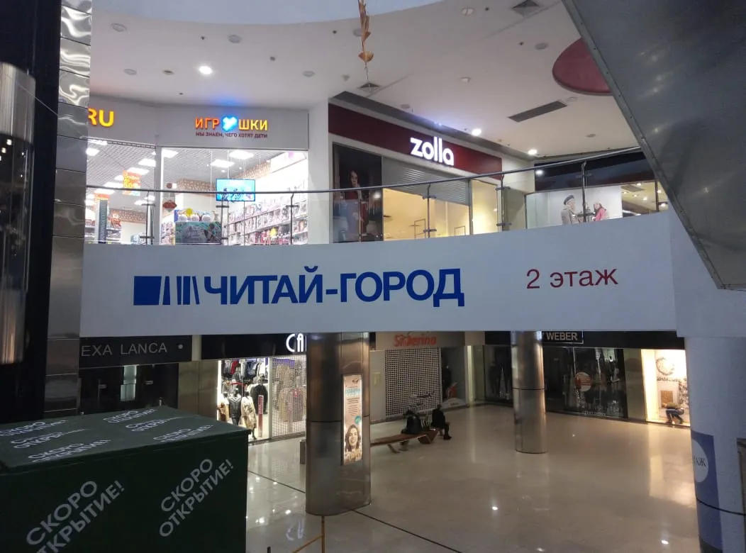 Читай-город