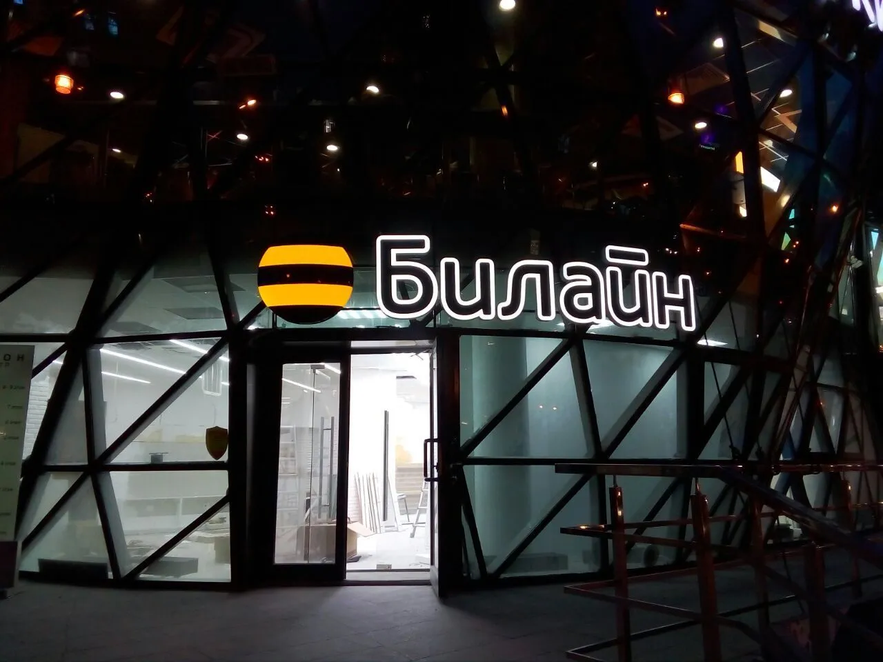 Билайн