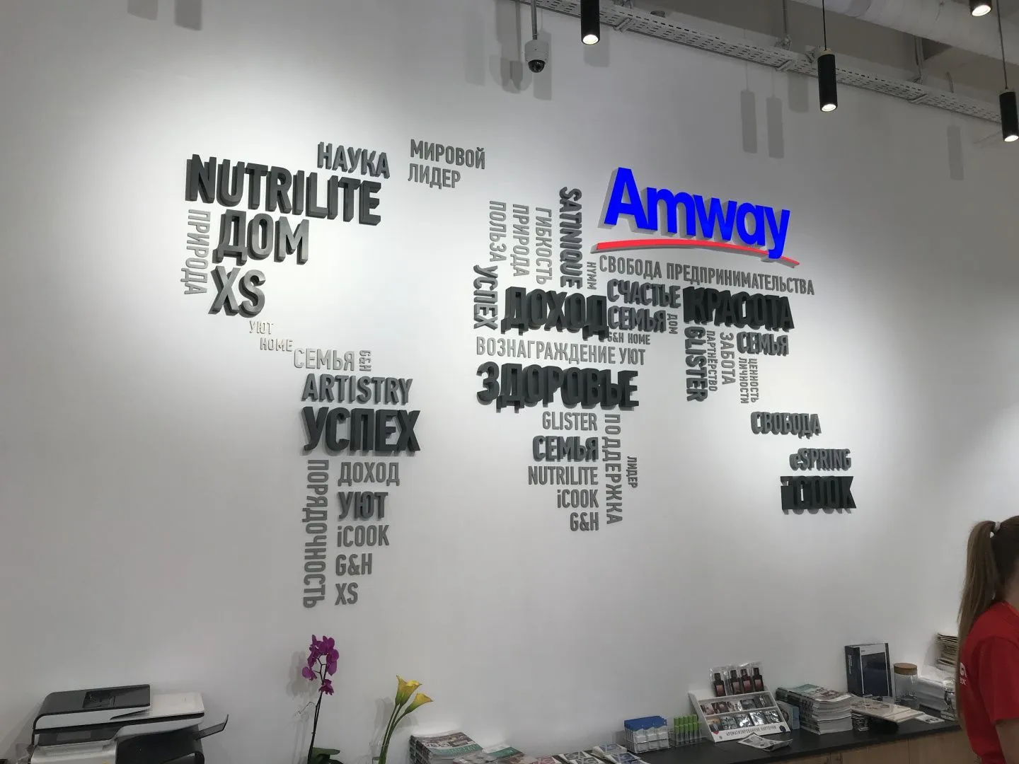 Офис Amway