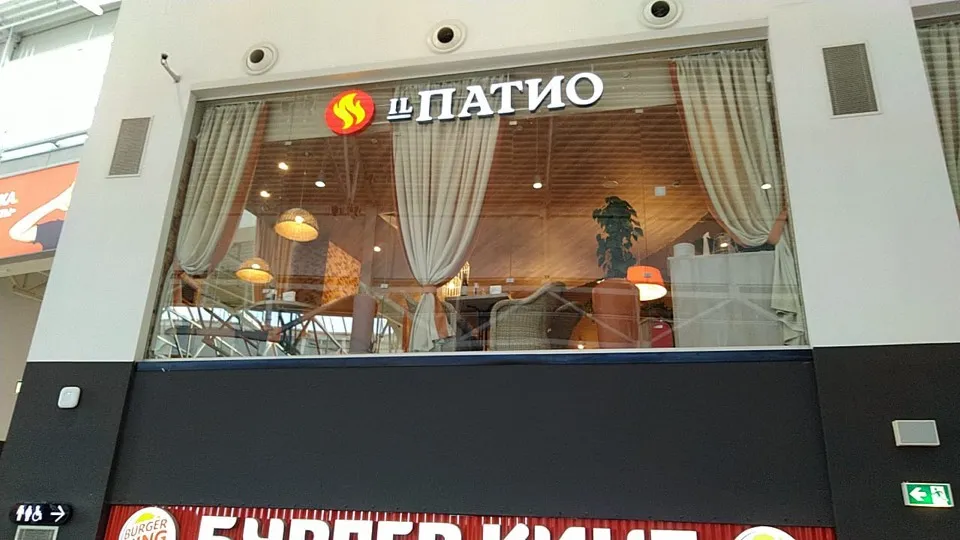 IL Патио